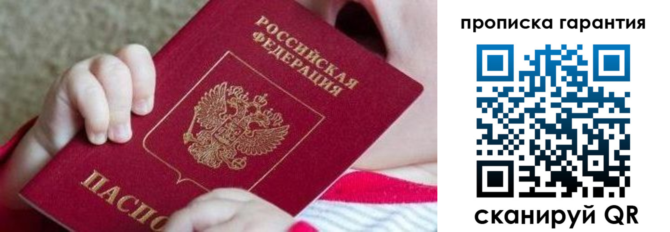 прописка для работы в Тогучине