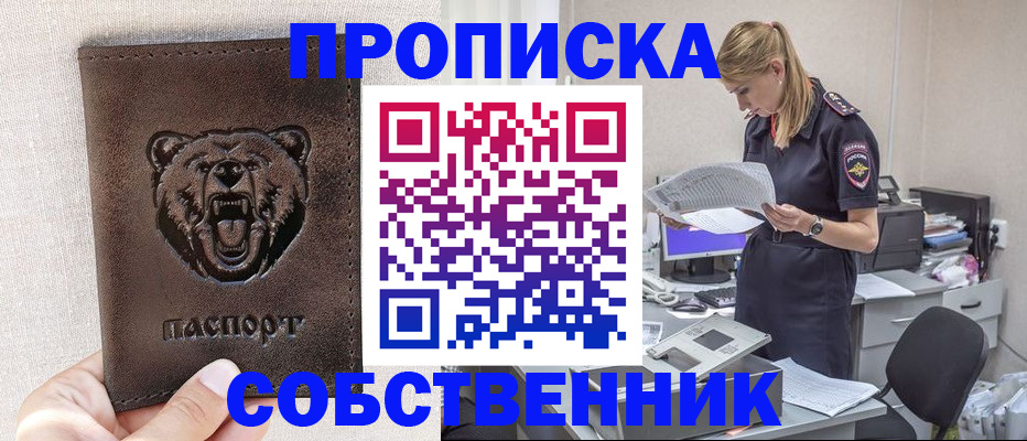 временная регистрация надежно в Тогучине