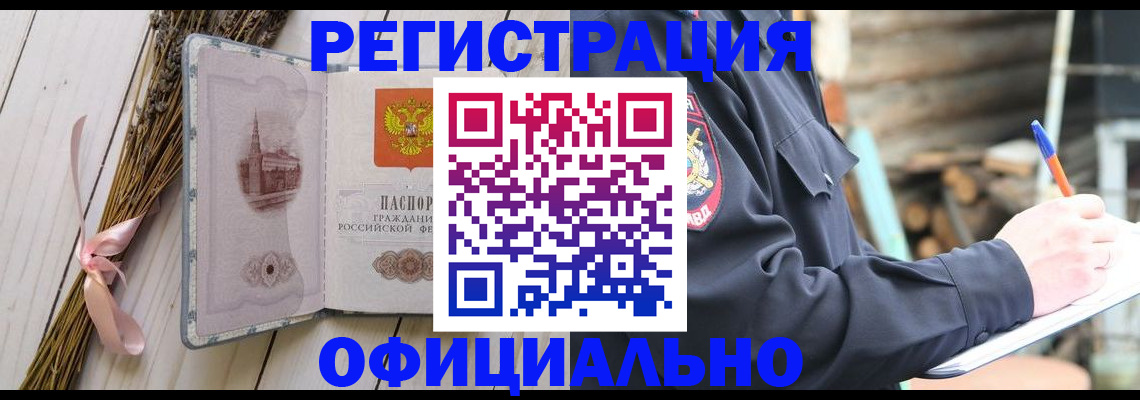 прописка регистрация в Тогучине