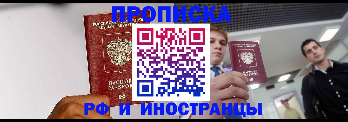 временная регистрация для всех в Тогучине