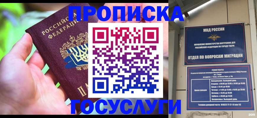 временная регистрация 2025 в Тогучине
